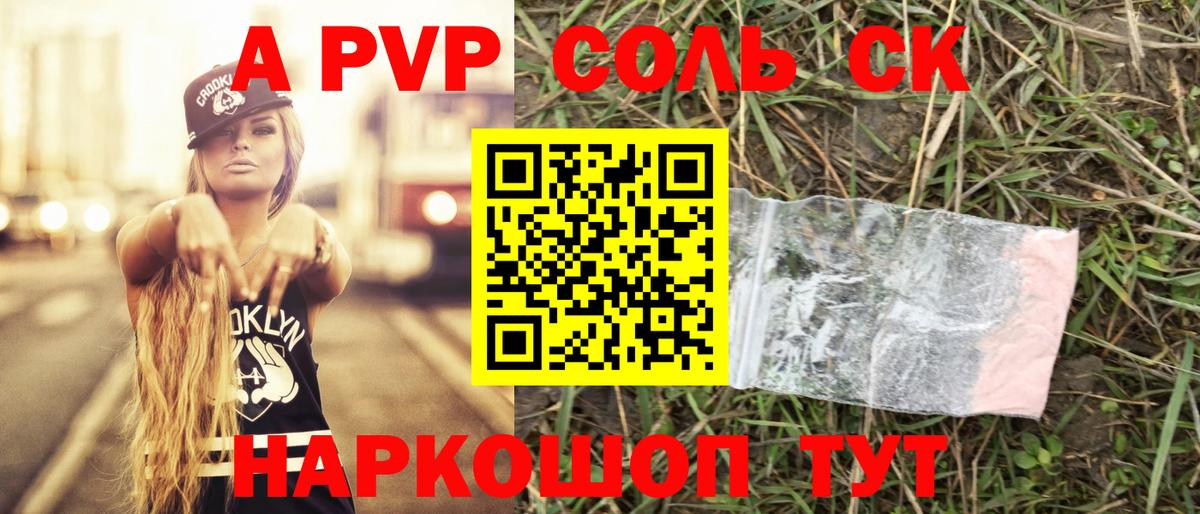 Alpha-PVP Соль Реутов