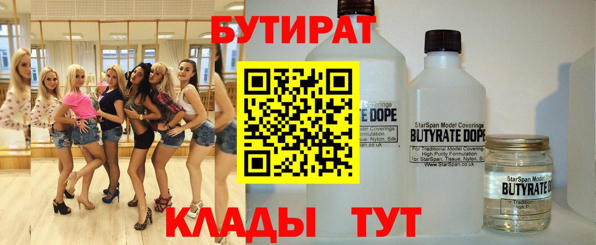 Бутират  БУТИРАТ GHB  Вход с VPN  Реутов 