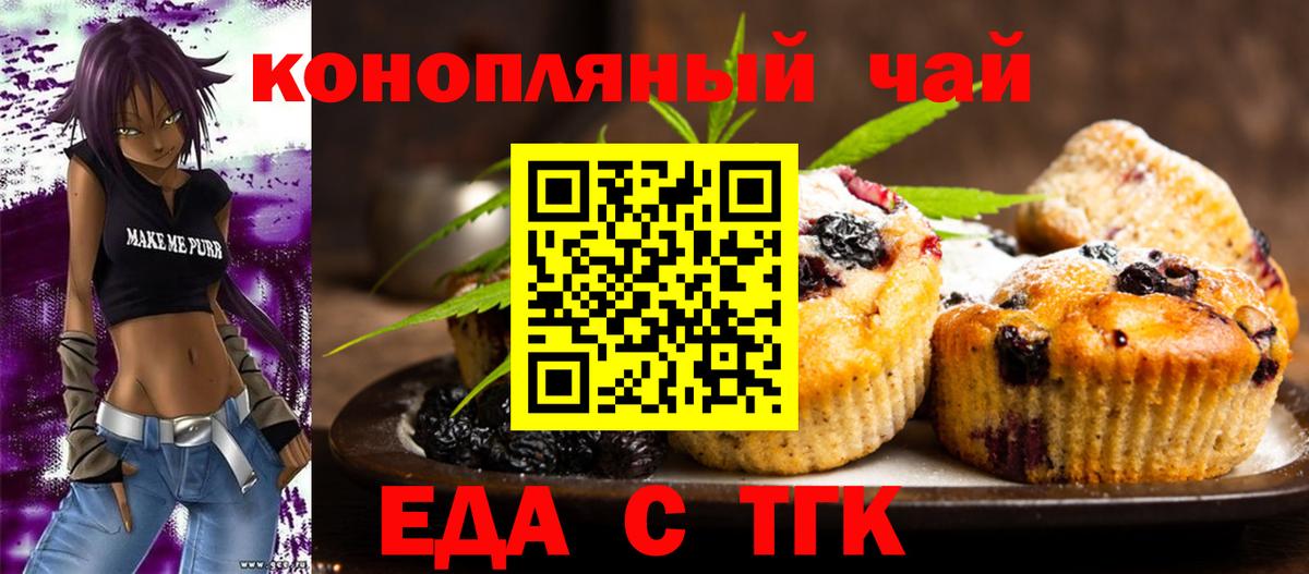 Еда ТГК марихуана  Вход с VPN  Реутов 