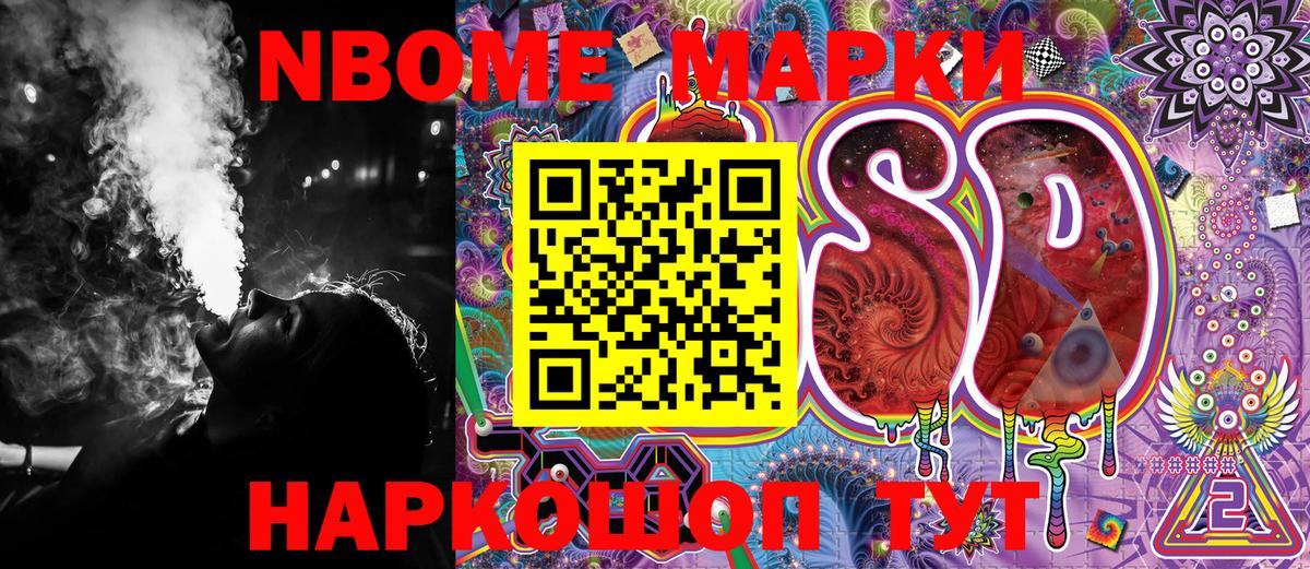 Марки NBOMe 1500мкг  Марки NBOMe 1500мкг  Реутов  Вход с VPN 